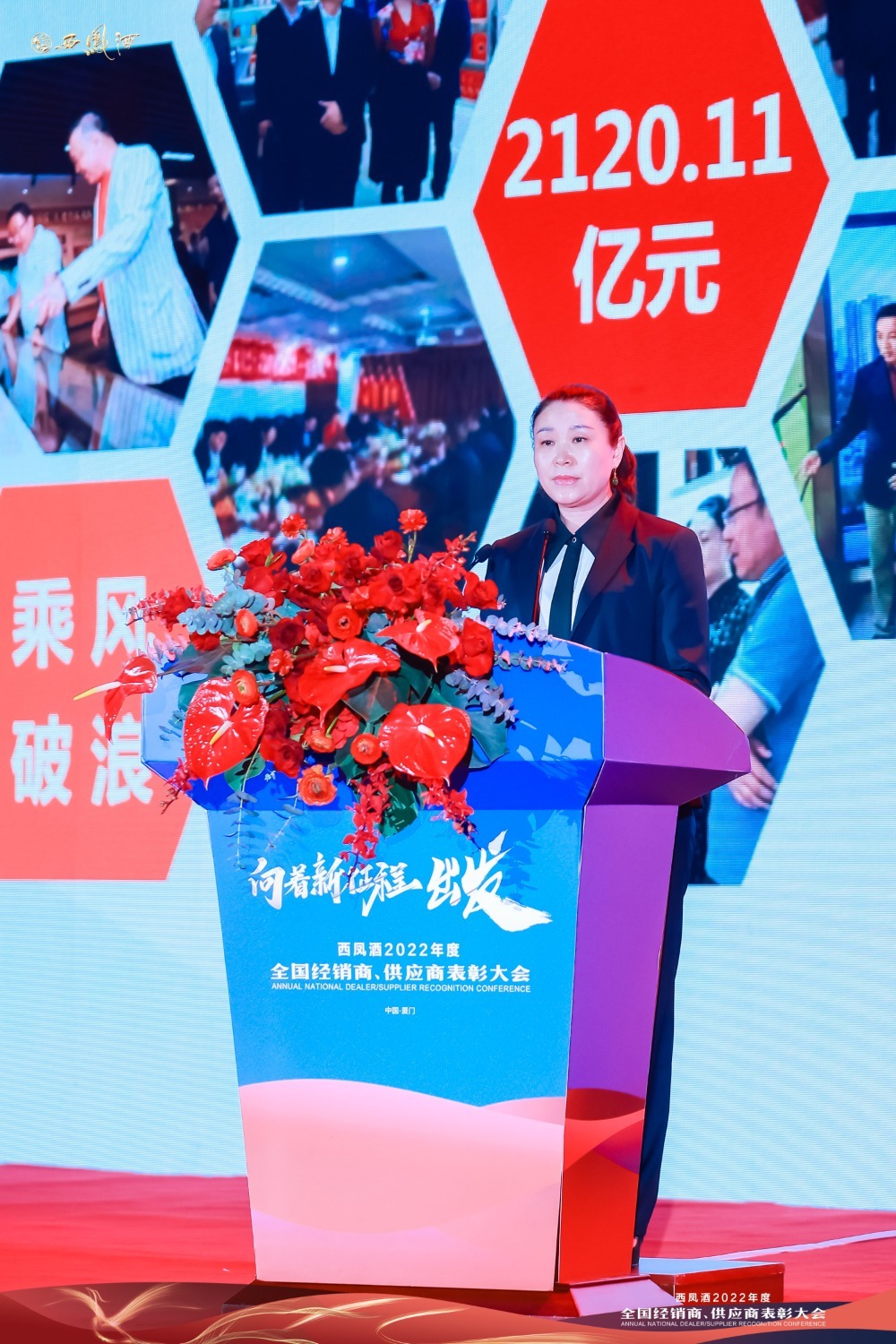 西凤酒周艳花：发力高质量转型 以高效能奋进新征程