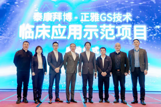 携手口腔“双巨头”，共探隐形正畸新格局丨正雅GS颌位重建技术北京高峰论坛成功举办