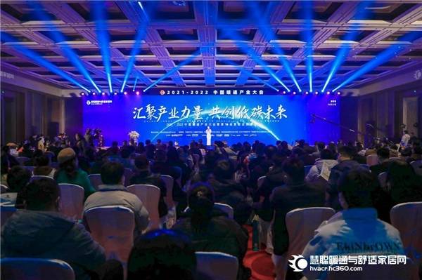 2021-2022中国暖通产业大会暨第16届慧聪品牌盛会圆满举行