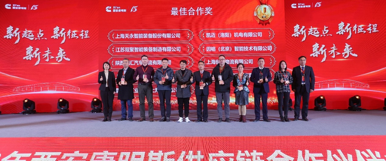 因格智能荣膺西安康明斯发动机2023年最佳合作奖