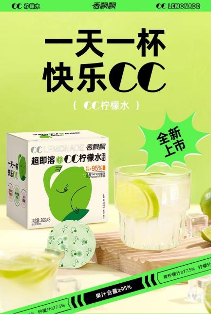 新品来袭！香飘飘超即溶CC柠檬水鲜爽登场