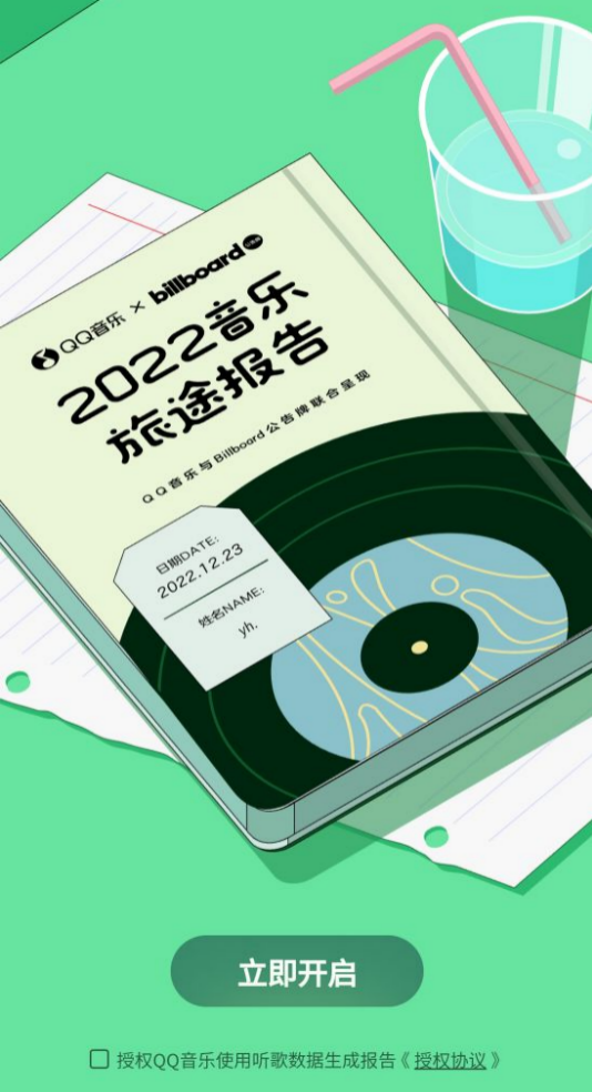 QQ音乐沉浸式复盘,仪式感报告打动年轻人