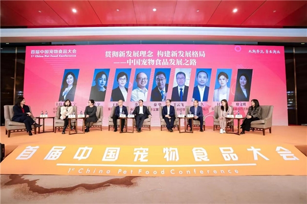 吉家宠物助力中国首届宠物食品大会，赋能行业高质量发展