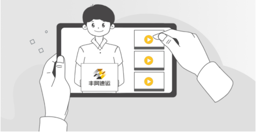 丰网速运:服务电商用户,做值得用户信赖的快递品牌