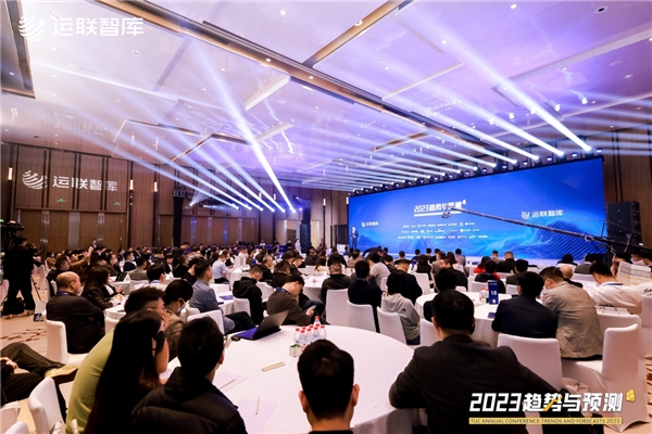 感知趋势，洞察发展：2023（第十届）趋势与预测大会成功举办！