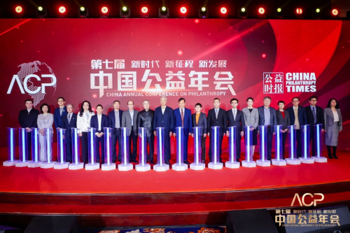 新时代、新征程、新发展！第七届中国公益年会在京举行