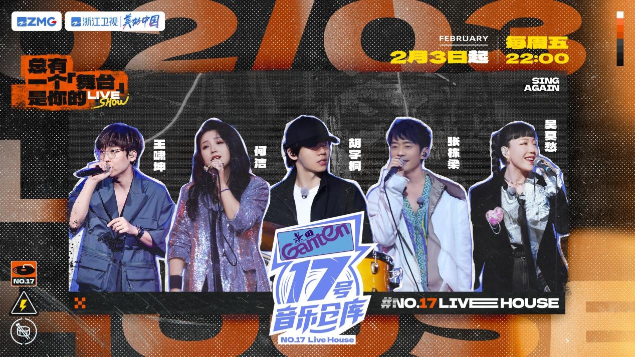 景田用《17号音乐仓库》，打出一副热爱前行的好牌