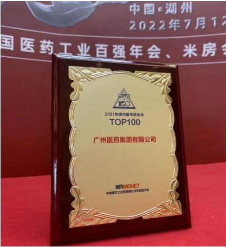 广药集团李楚源：专注研发中药关键技术和产品，发挥行业龙头作用