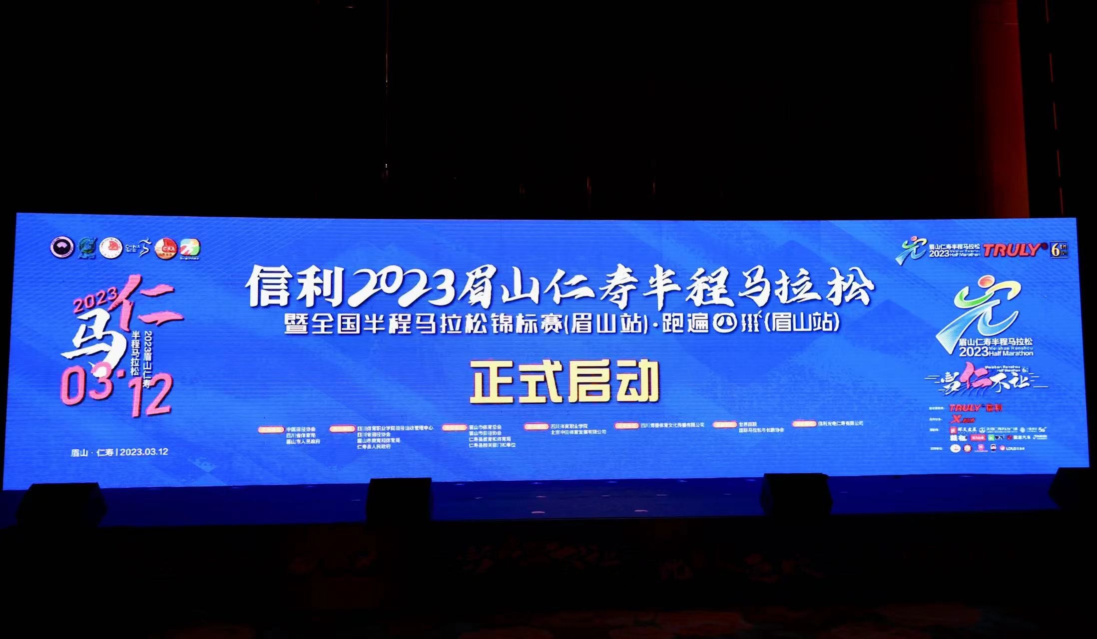 2023仁寿半程马拉松发布会开启 鱼鳞多肽助力跑者一路畅跑