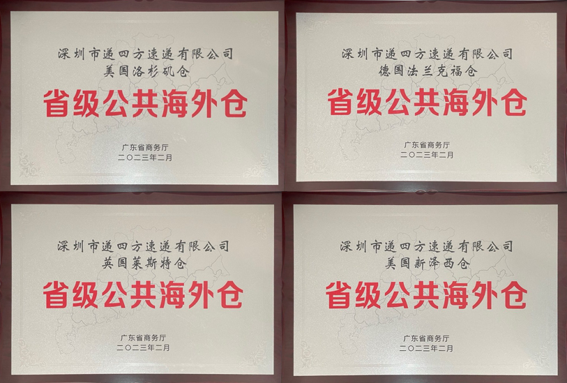 递四方黎森林： 海外仓对构建安全、可控的供应链具有重要意义
