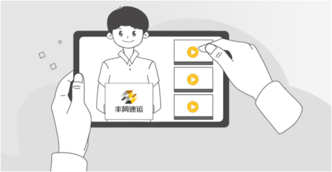 丰网速运不断优化升级服务品质,打造高性价比电商快递品牌