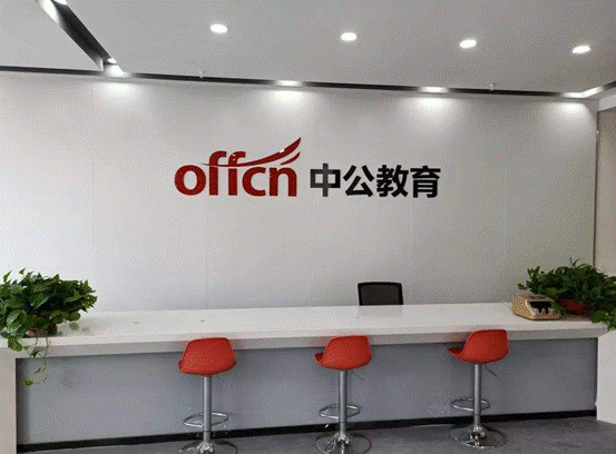 中公教育与时俱进，唤醒职业教育新模式