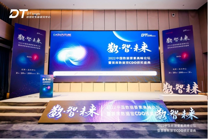 数 · 生万物 智 · 启未来 | 中国数据要素高峰论坛暨首席数据官CDO颁奖盛典圆满收官!