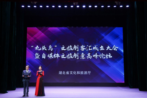 文旅创客汇成立大会暨自媒体文旅创意高峰论坛隆重举办