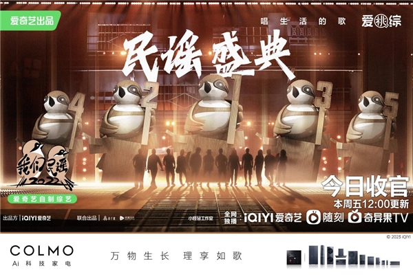 见万物生长，听理享如歌 | 2023年，COLMO和四位民谣人一起开启理享模式