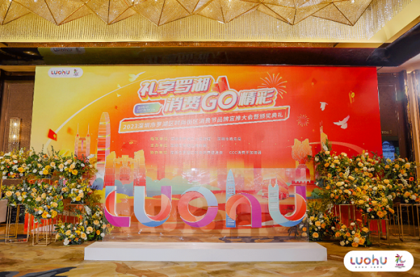 喜讯！周六福荣获2022年罗湖区商业领域“金梧桐”最受消费者喜爱品牌奖