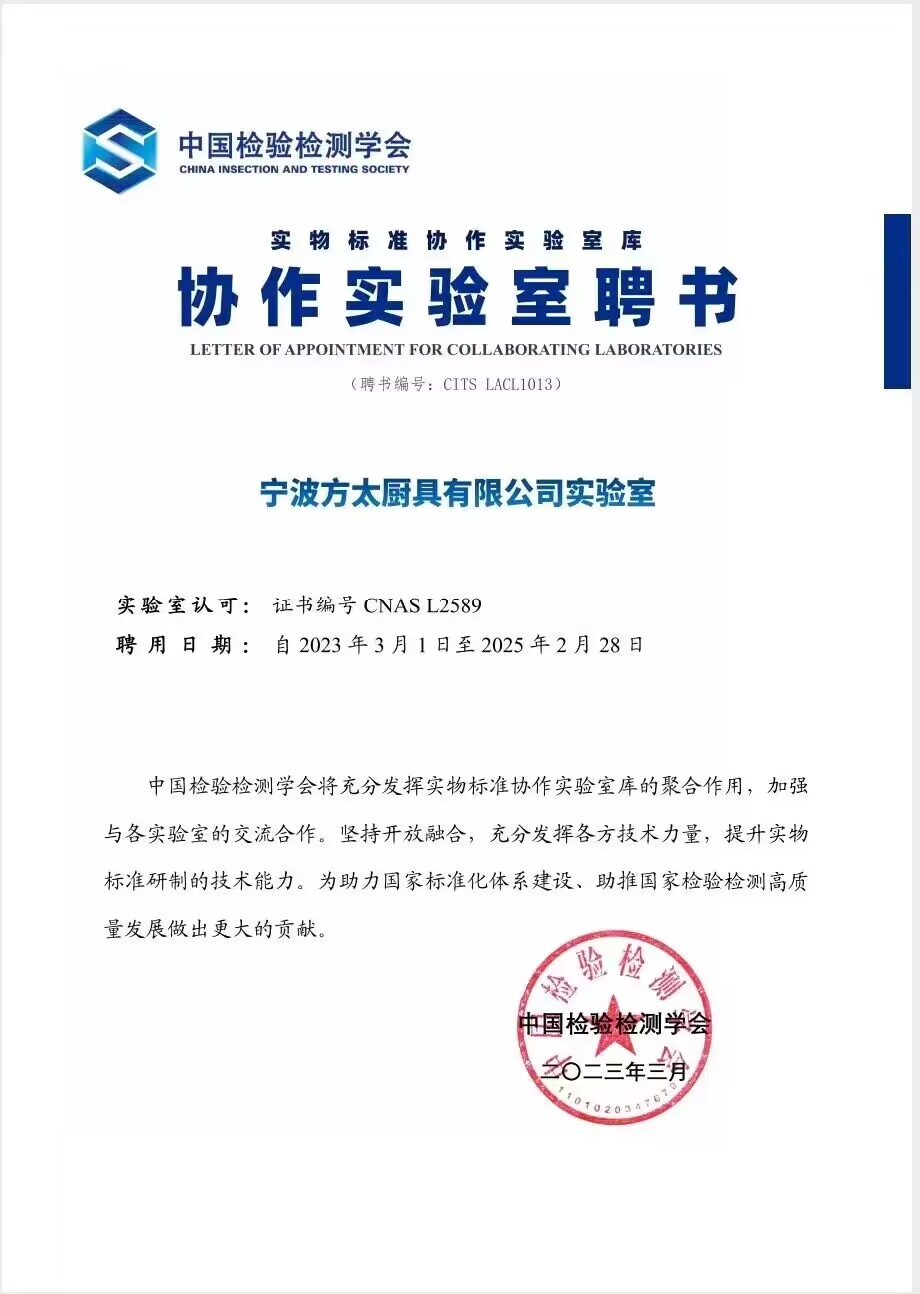 创新引领发展，科技重塑标准，方太荣获首批实物标准协作实验室
