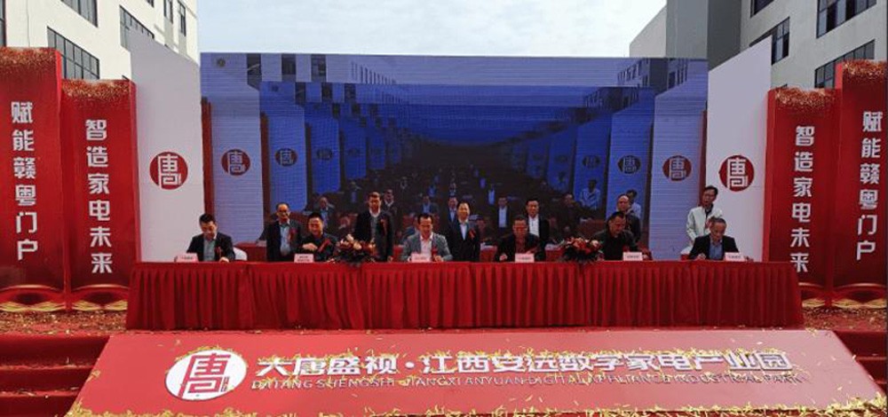 企业“二次创业”，为何选择安远数字家电产业园？