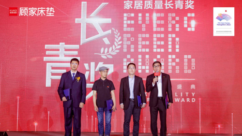 喜报！顾家家居荣获中国家居质量大会年度家居长青奖