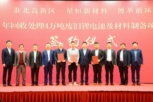 落地淮北，星恒新材料 博萃循环签约年回收4万吨废旧锂电池及材料制备项目