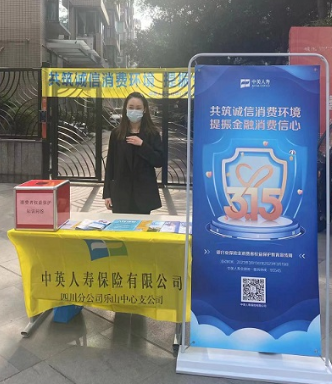 中英人寿开展“3·15”消费者权益保护教育宣传周活动