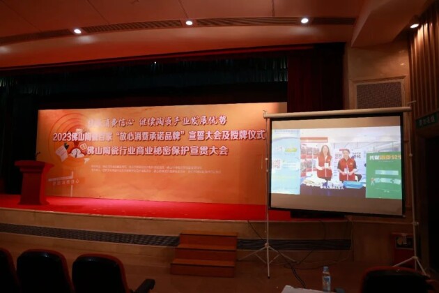 荣耀加冕 | 恒福瓷砖被授予2023年“放心消费承诺品牌”