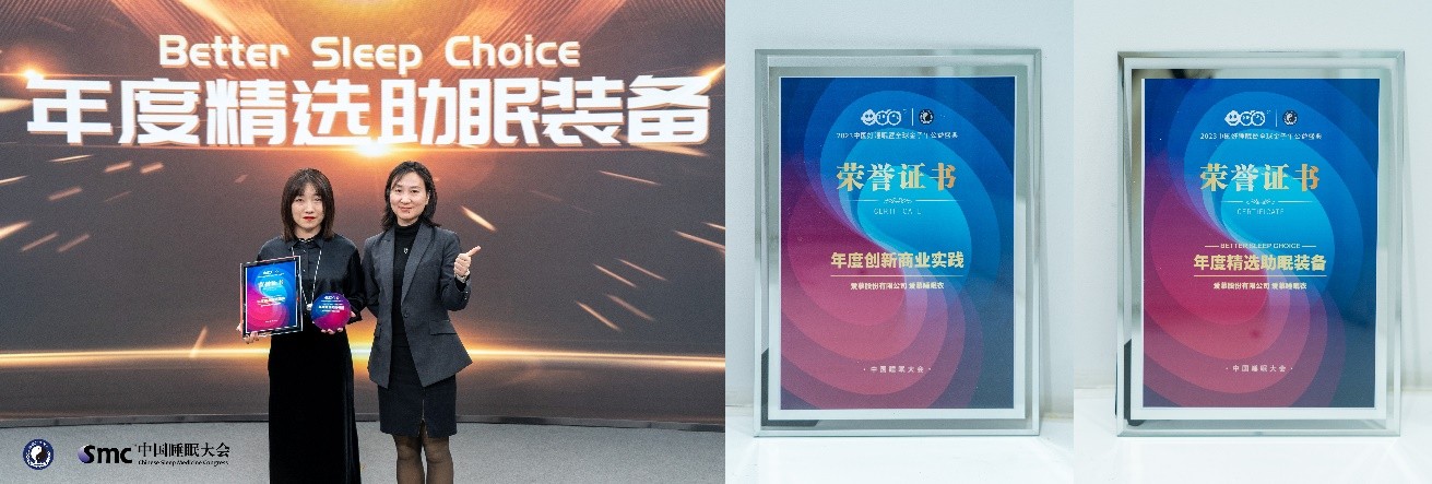 爱慕创新产品“睡眠衣”荣获2023年度精选睡眠装备奖