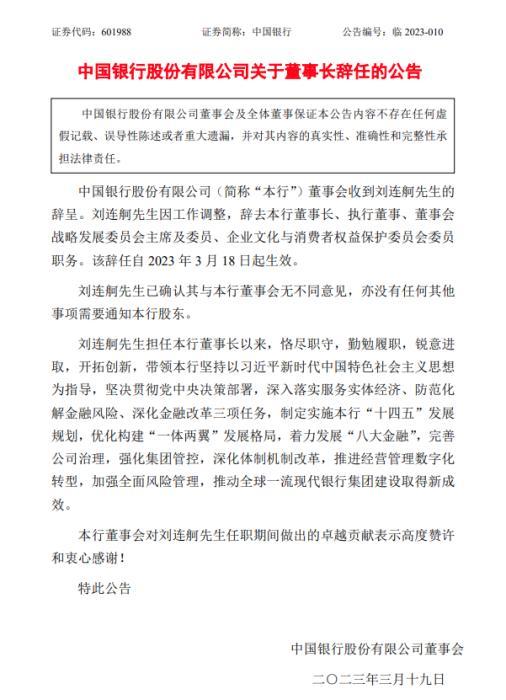 多家国有银行高层辞任 他们都去了哪？