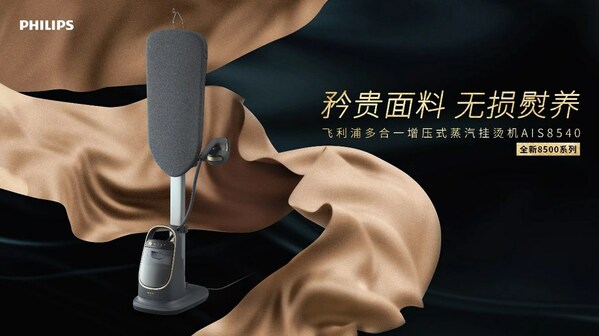 智能温控，香氛加持,飞利浦AIS8540/STE3170两款挂烫机全新问世