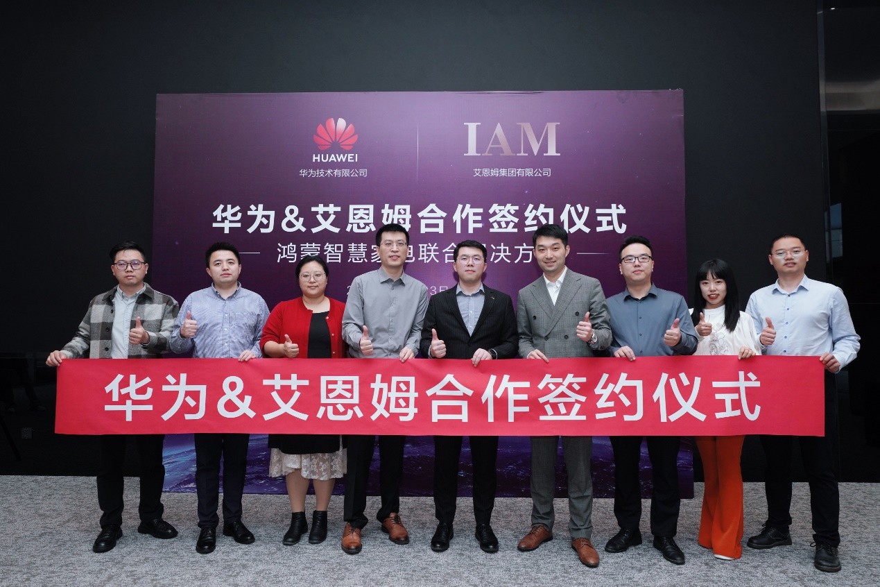 IAM携手华为，共同推进健康智慧家电新发展