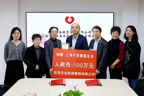 上海“东浩兰生投资管理有限公司”加入“唯爱”大家庭 助力上海医疗教育事业发展