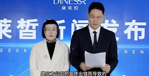 黛莱皙虚假宣传“甩锅”第三方：涉事子公司被查后紧急股权变更 明星佟大为代言