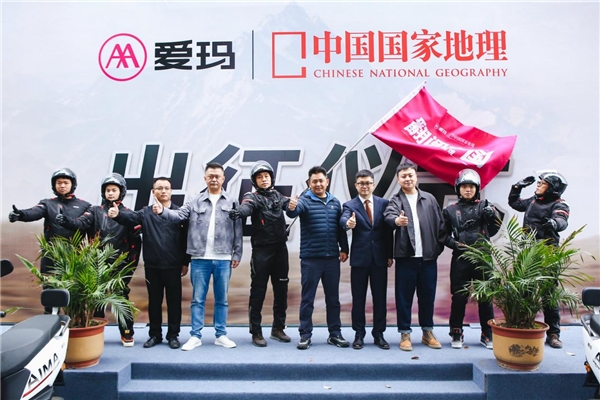 爱玛科技「翻阅中国」启程，多款引擎5新品挑战川藏线