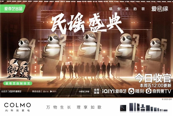 《我们民谣2022》“雀实民谣”TOP5诞生，COLMO助力超级个体在民谣歌声中走过四季