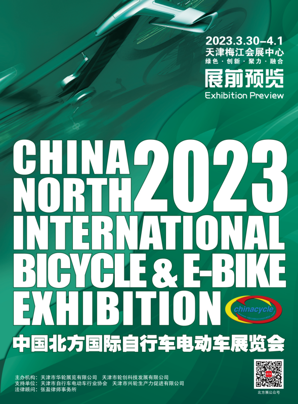 布尔科技携“全系列产品”亮相中国北方国际自行车电动车展览会