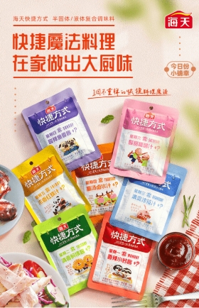 “解放双手”的复合调味品崛起 海天味业结合消费者需求推出新品类