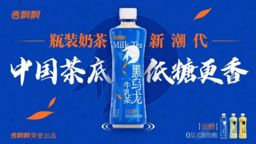 瓶装更尽兴，香飘飘牛乳茶让你出游更畅快！