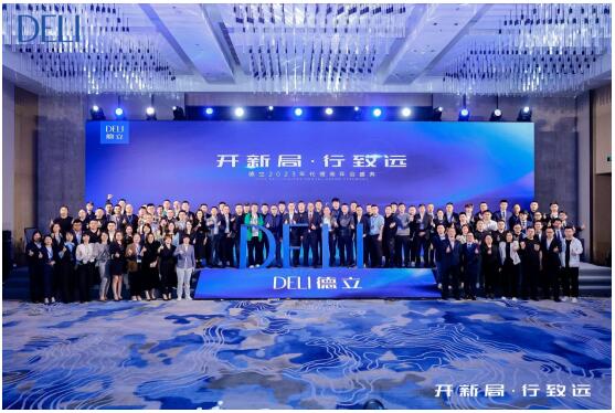开新局·行致远|德立2023年全国代理商年会圆满落幕