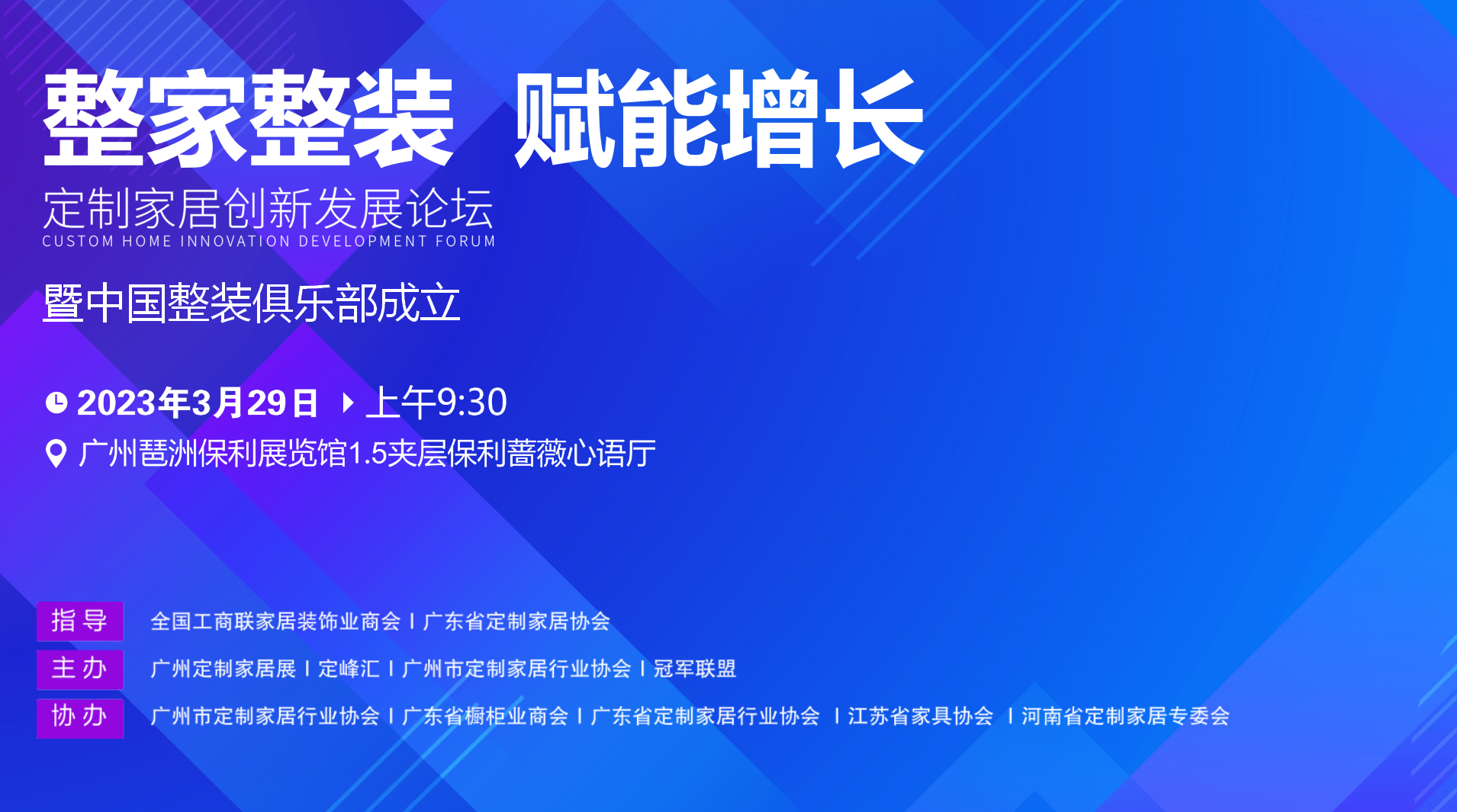 整家整装 赋能增长 ——中国整装俱乐部宣告成立