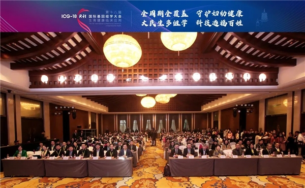 华大基因参加第十八届基因组学大会，继续赋能精准医学