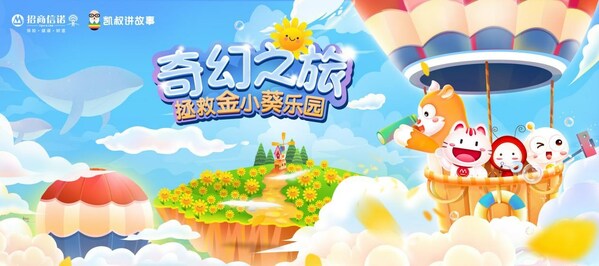 财商从小培养，招商信诺人寿联手"凯叔讲故事"推出定制儿童剧