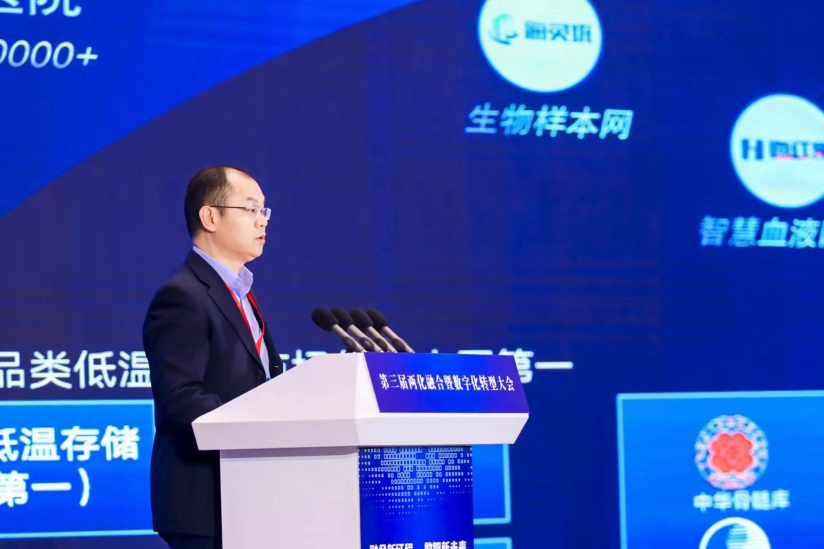 第三届两化融合暨数字化转型大会召开 海尔生物医疗作典型代表发言