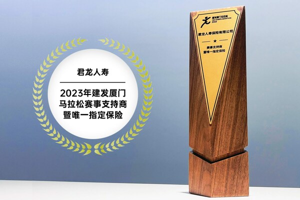 守护每一步热爱 君龙人寿全方位护航2023建发厦门马拉松