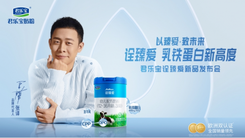 护航中国宝宝成长！张译为君乐宝奶粉点赞