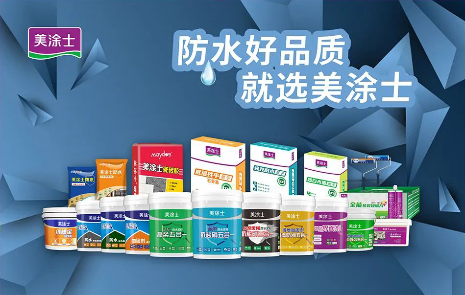 家装防水新选择，美涂士防水辅料让家万无一“湿”！