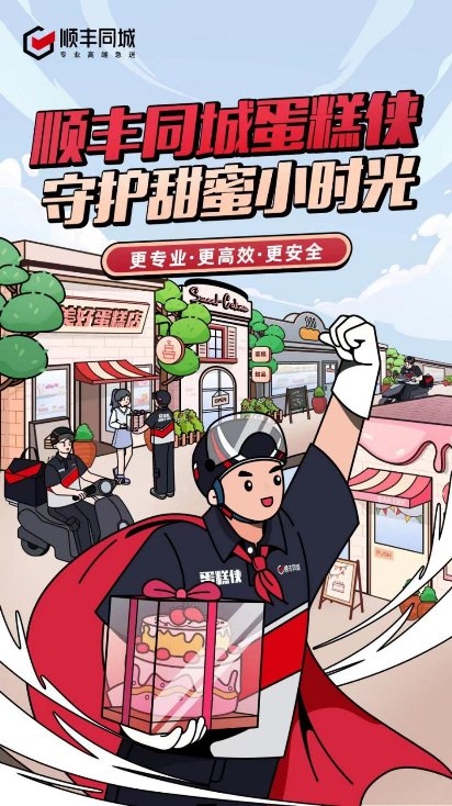 顺丰同城鲜花配送，享受“极速秒赔”服务赢得商家信赖
