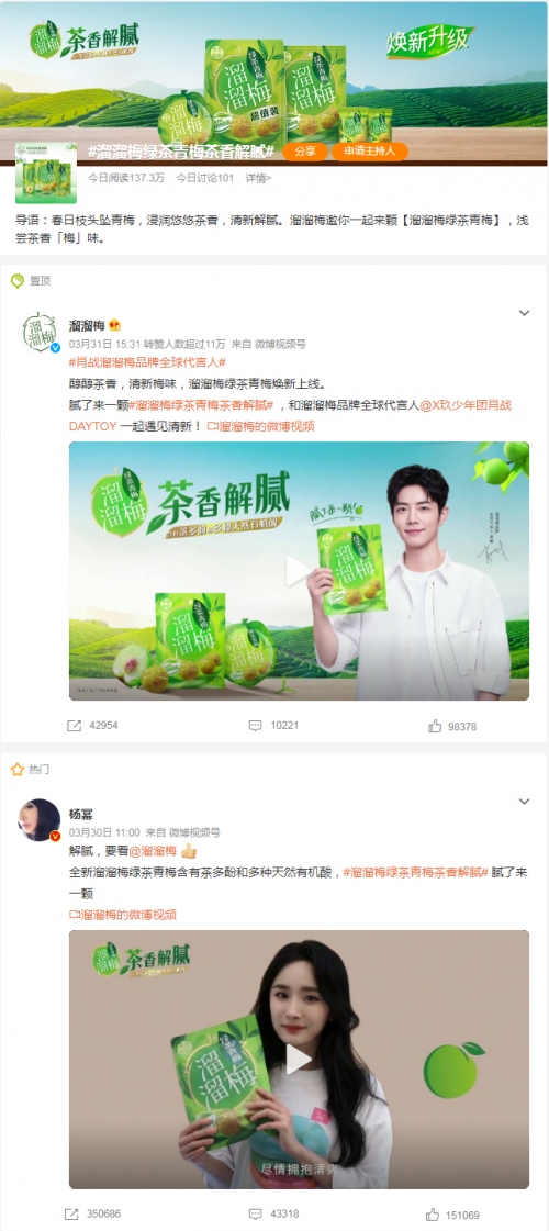 线上聚焦+线下破圈：溜溜梅绿茶青梅C端官宣，清爽解腻就现在