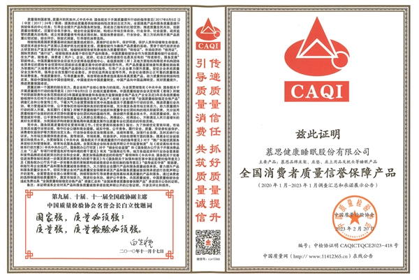 慕思股份IPO后荣誉不断 获得中国质量检验协会三项重磅大奖