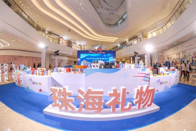 2022年“珠海礼物”入选产品颁奖暨2023年“珠海礼物”征集遴选活动启动仪式成功举办
