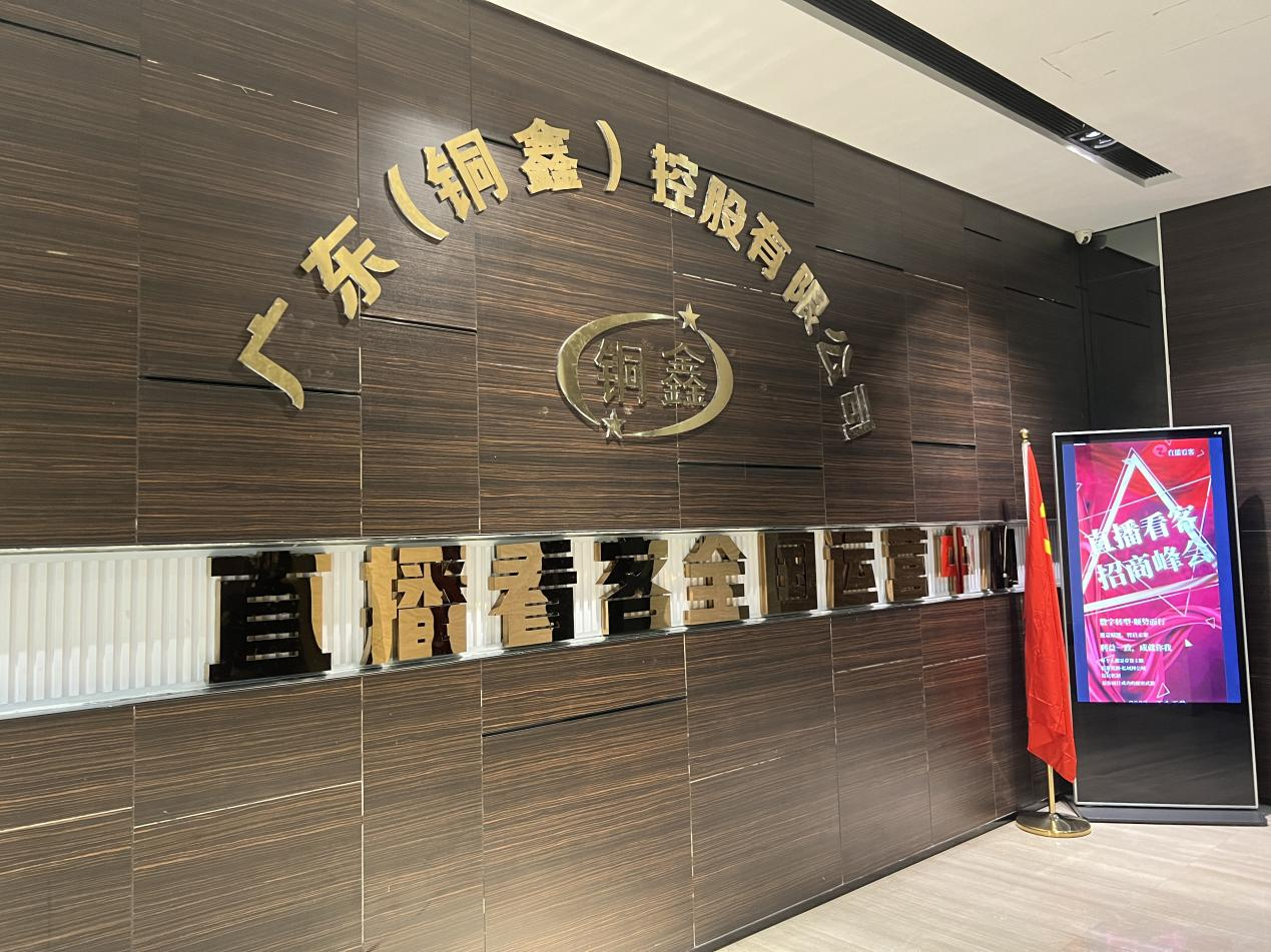 洞察未来 扬帆起航-----2023年直播看客招商峰会圆满落幕